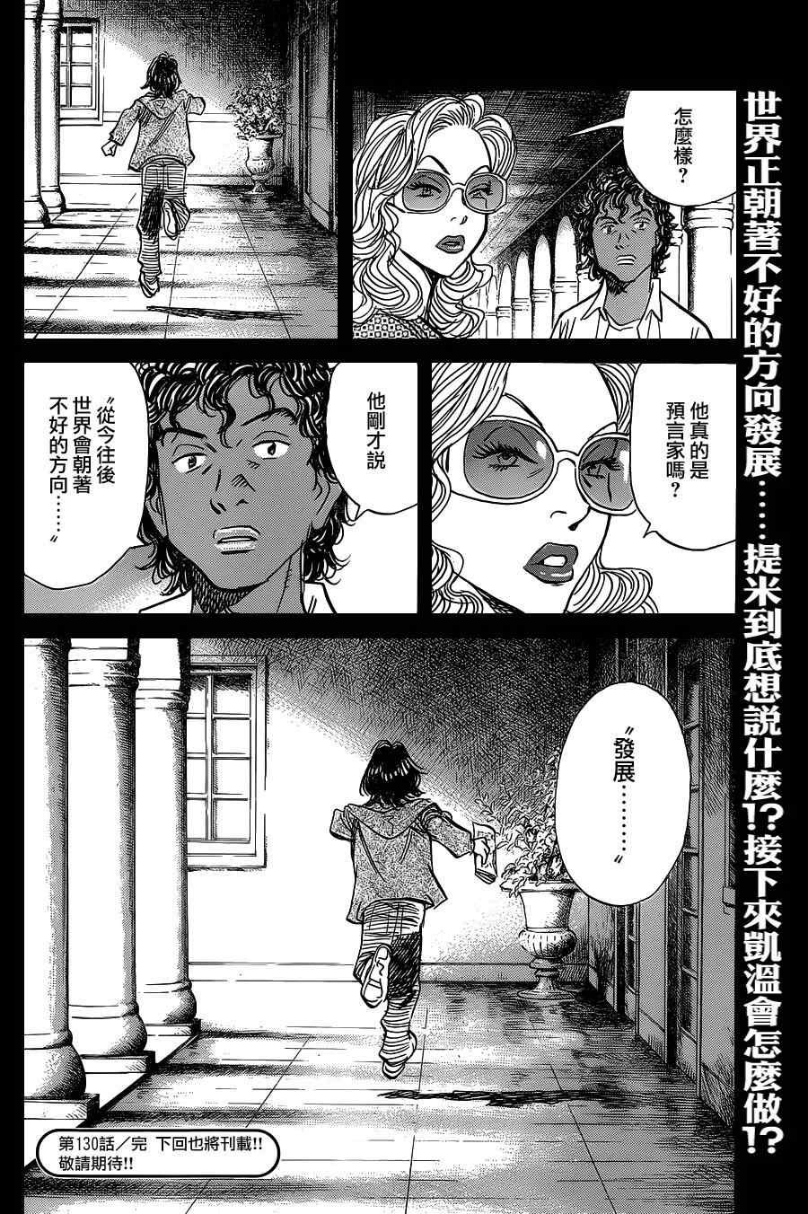 第130话