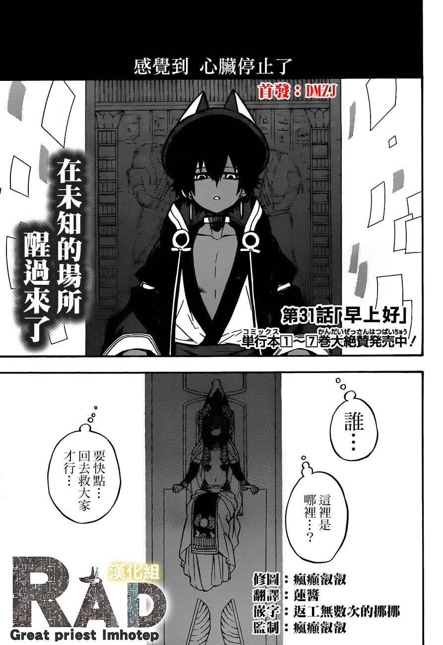 第31话