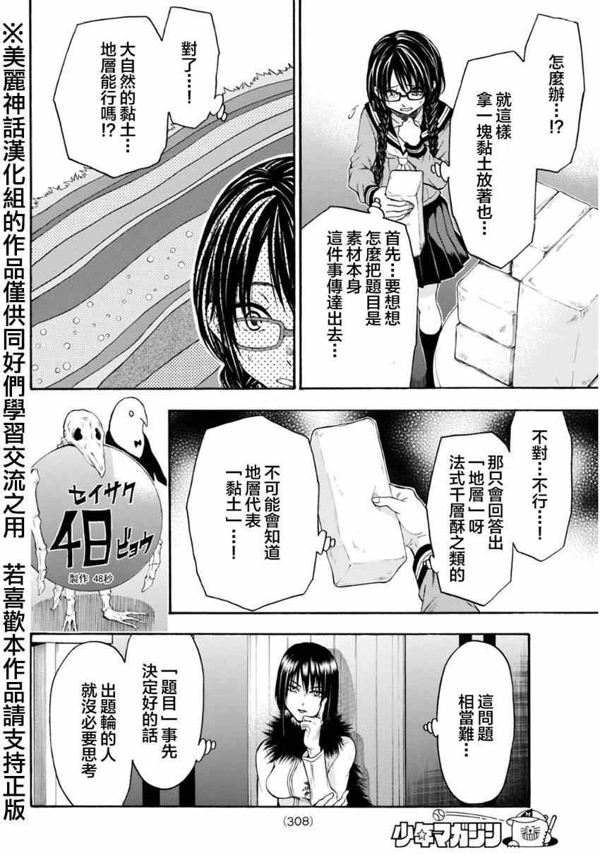 第106话