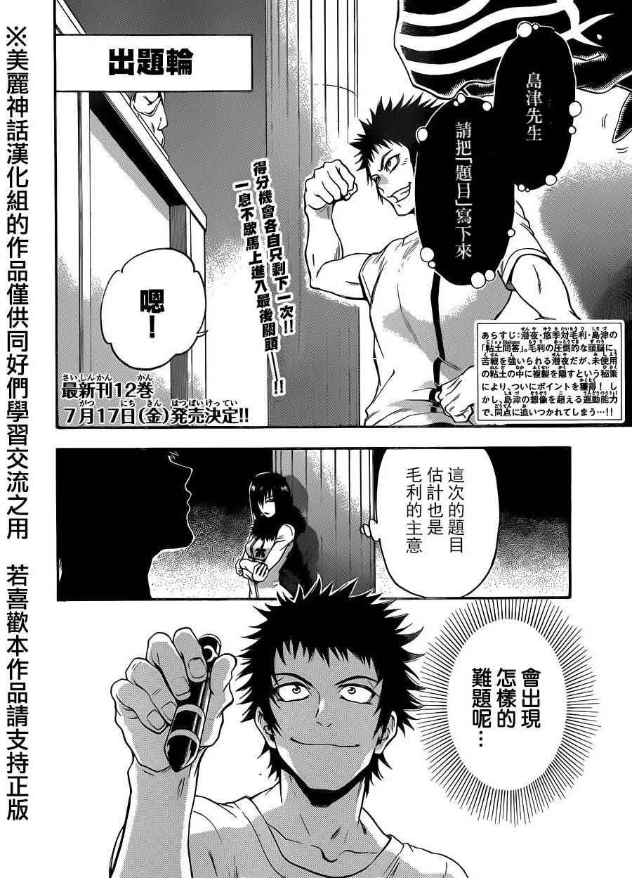 第110话