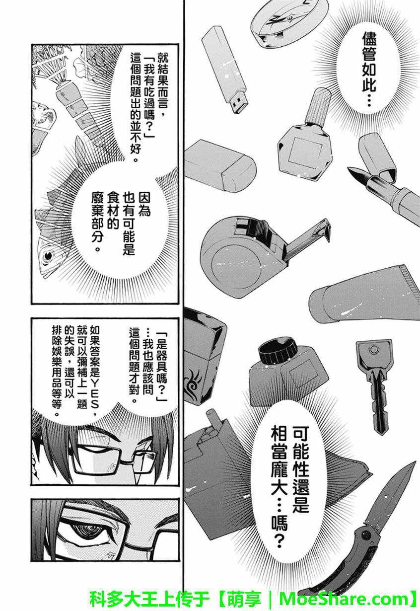 第183话