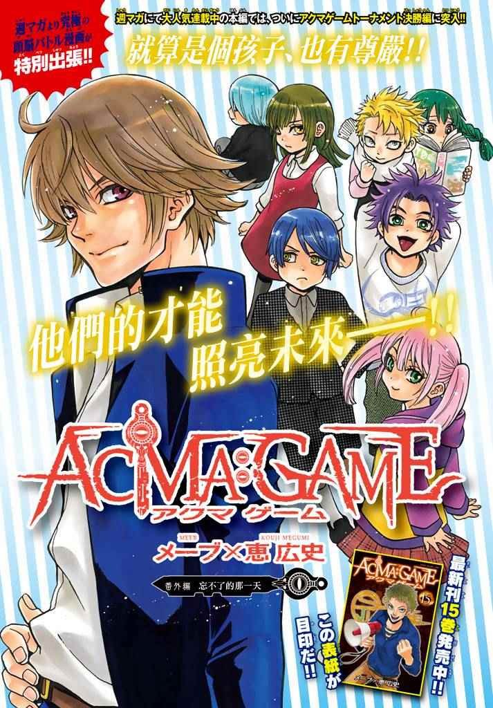 Acma Game 番外篇