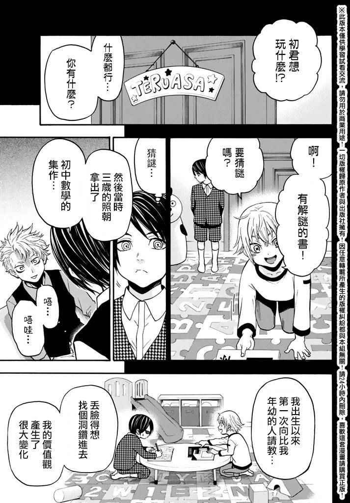 Acma Game 番外篇