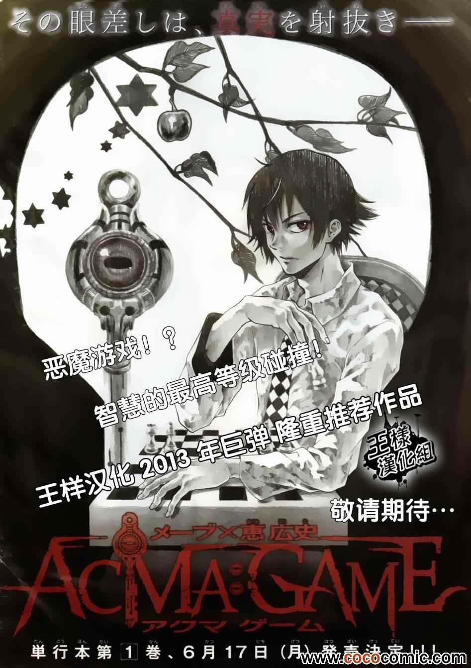AcmaGame 预告