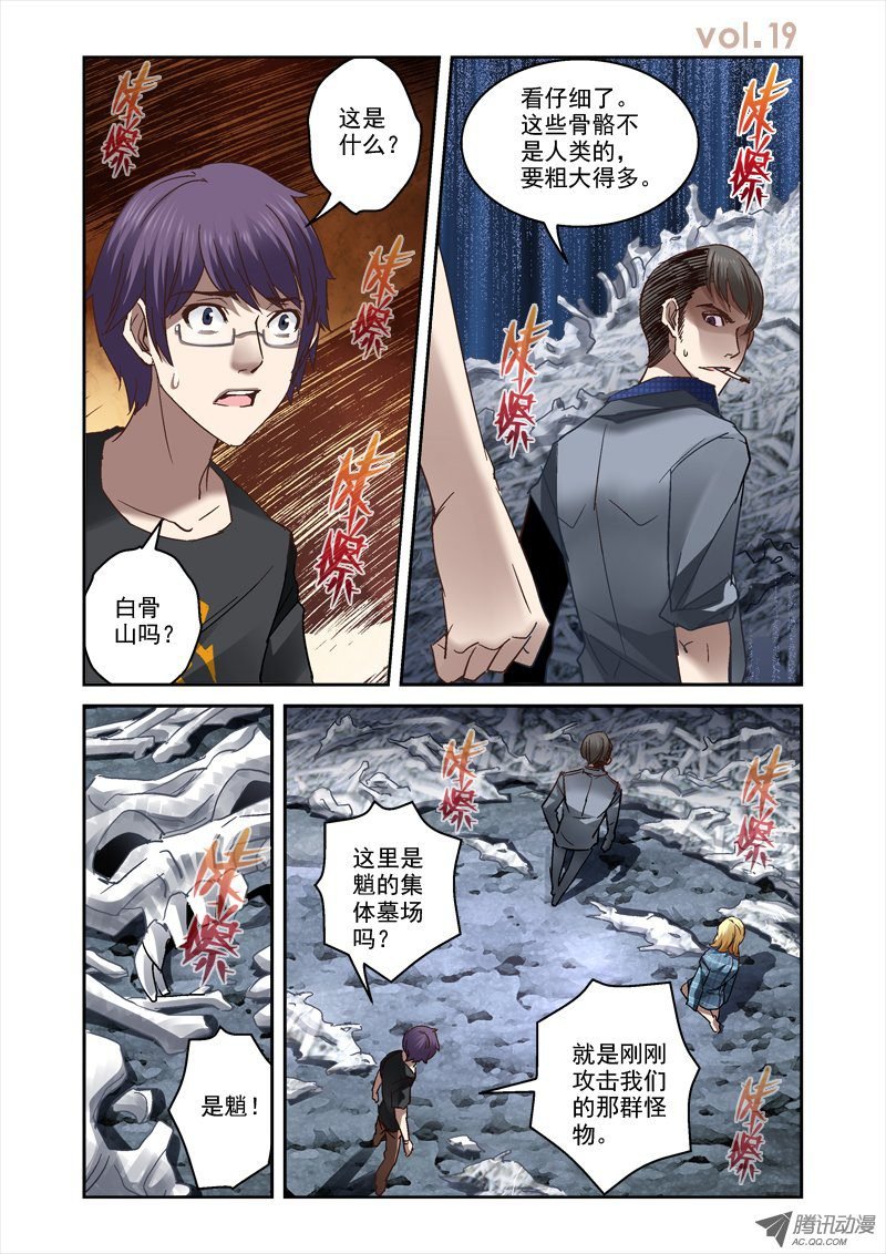 19.骨山之后
