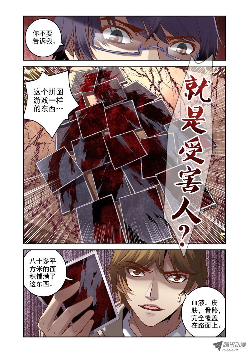 02.拼起来的受害人