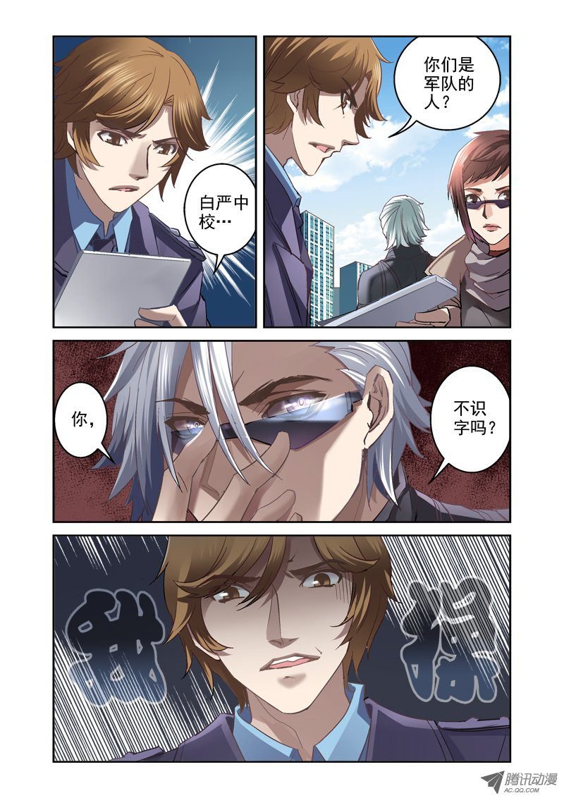 03.白眼狼