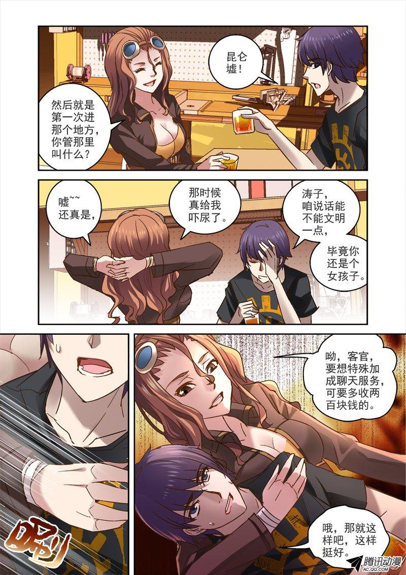 35.昆仑墟的线索