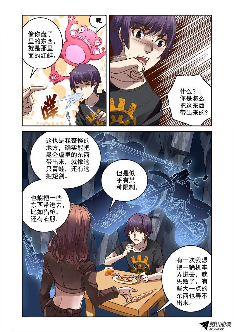 35.昆仑墟的线索