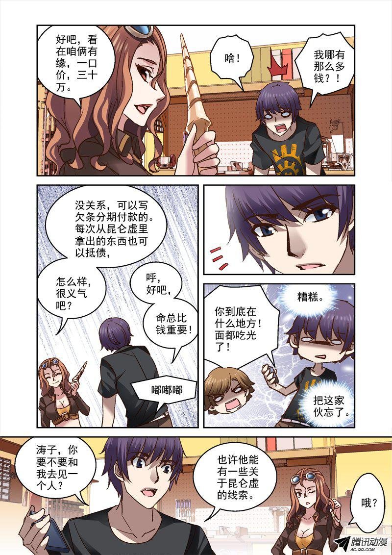 35.昆仑墟的线索