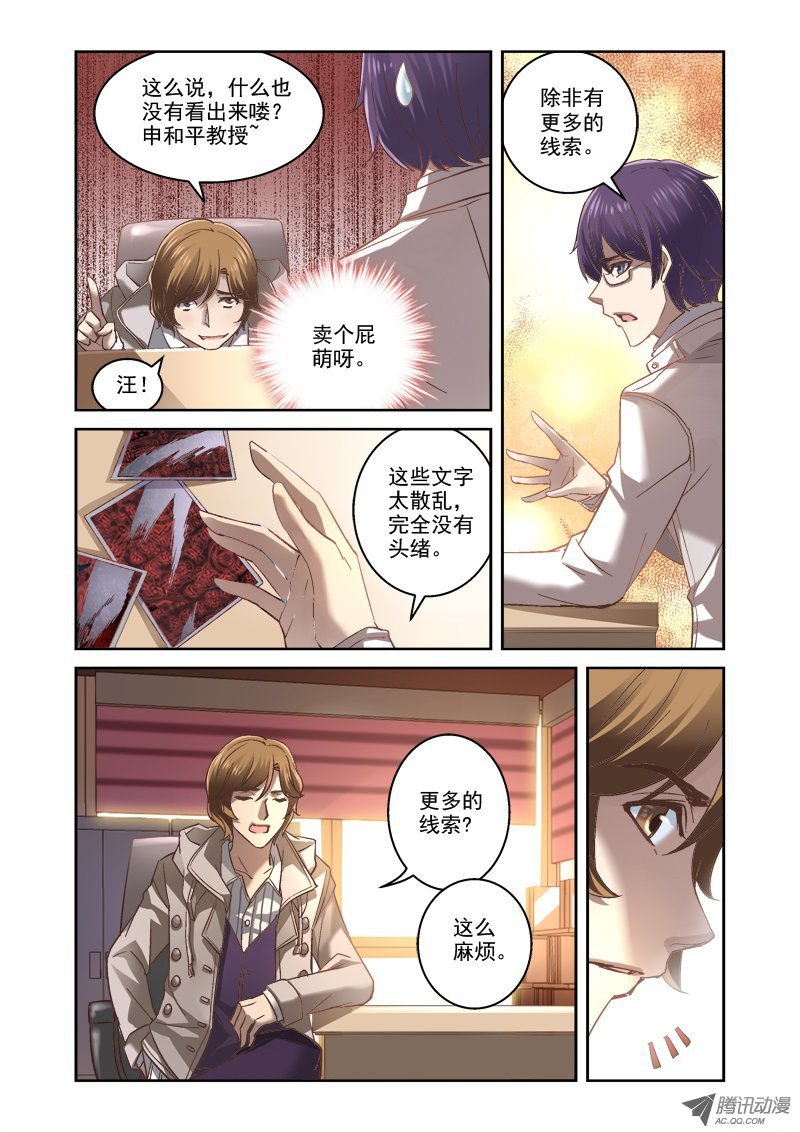 04.诡异的线索