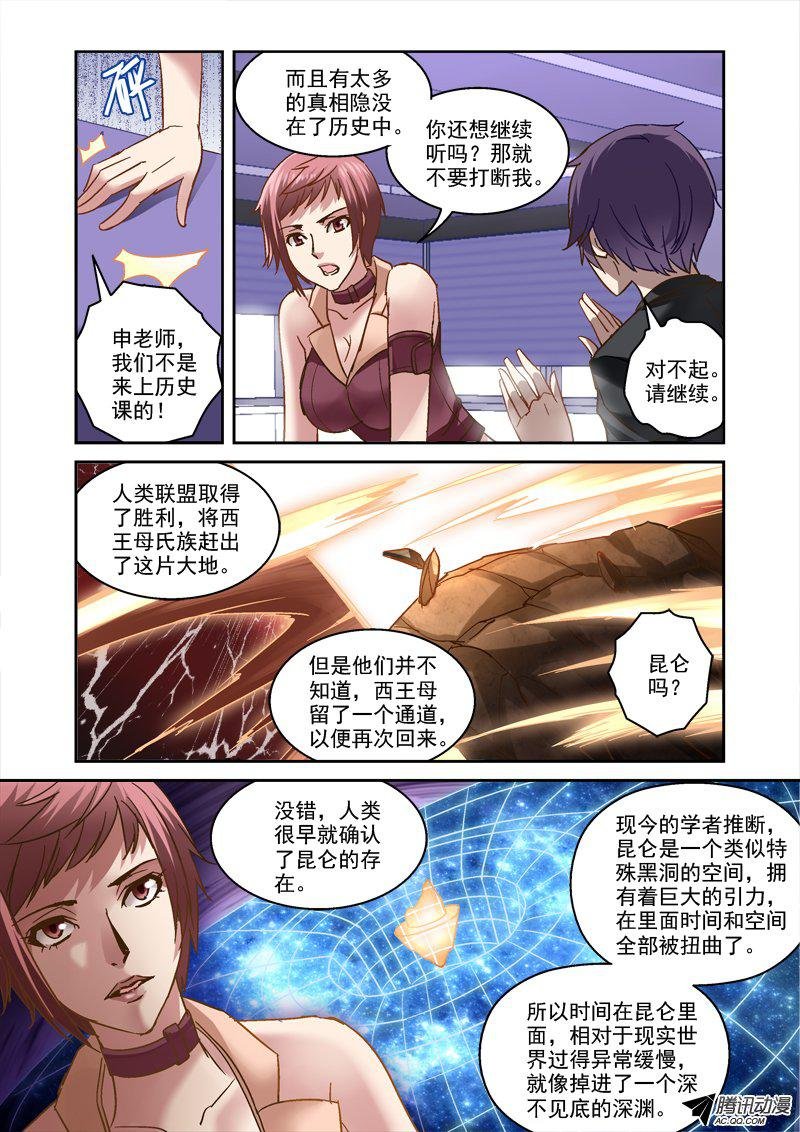 45.昆仑真相