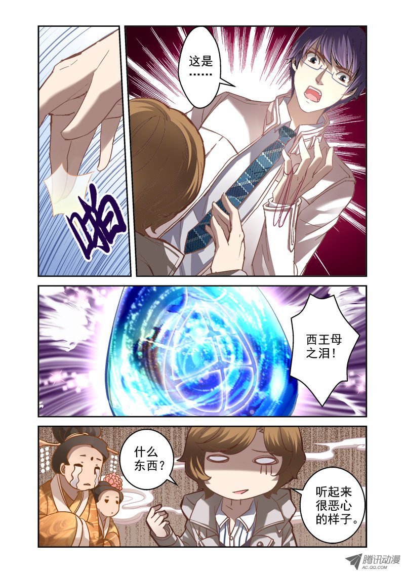 05.西王母之泪