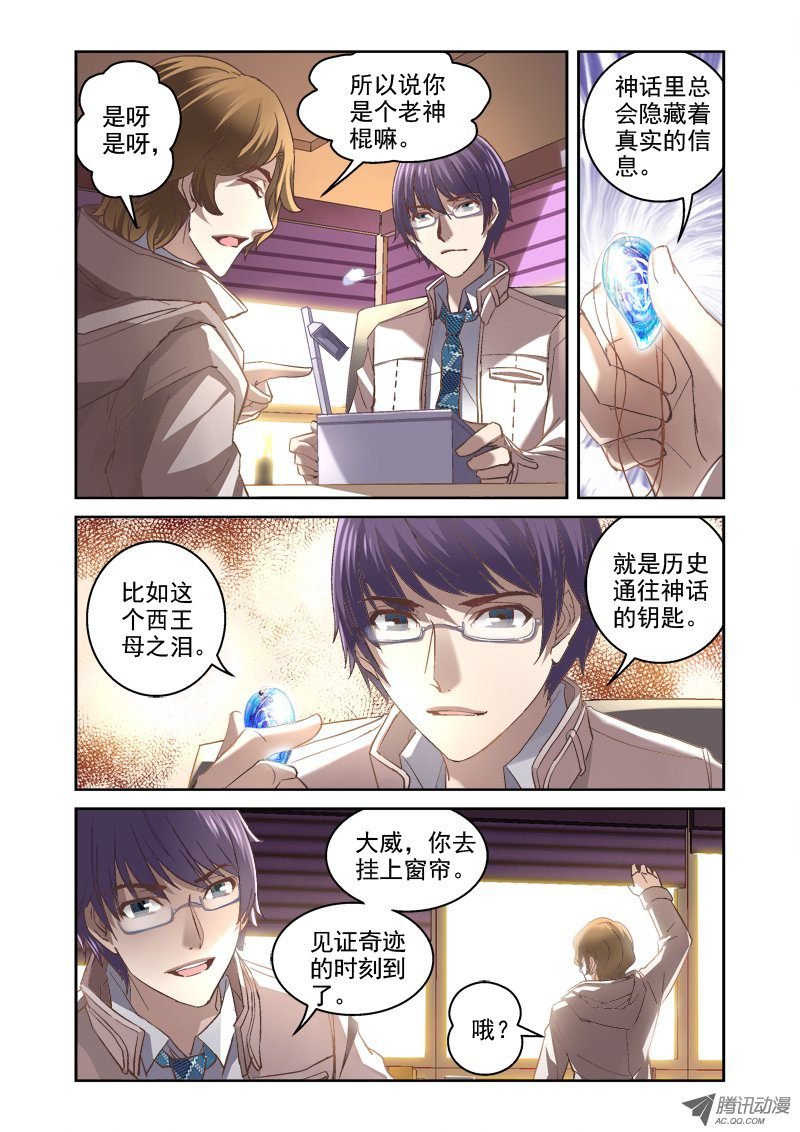 05.西王母之泪