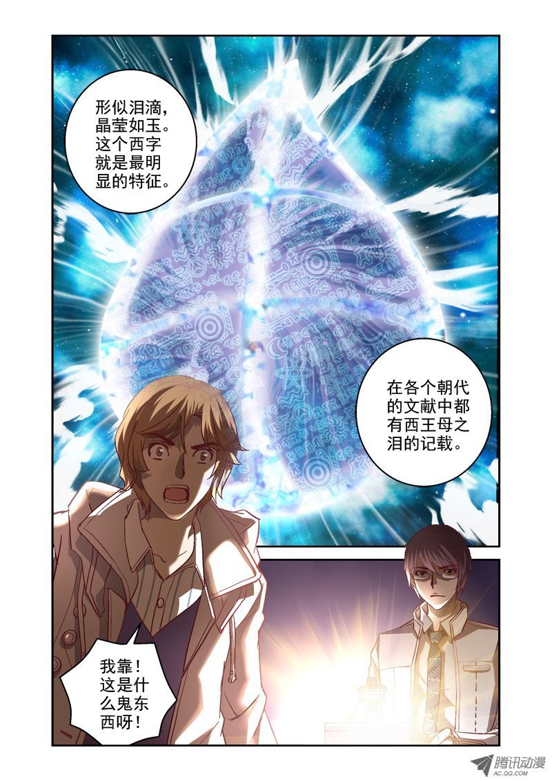 05.西王母之泪