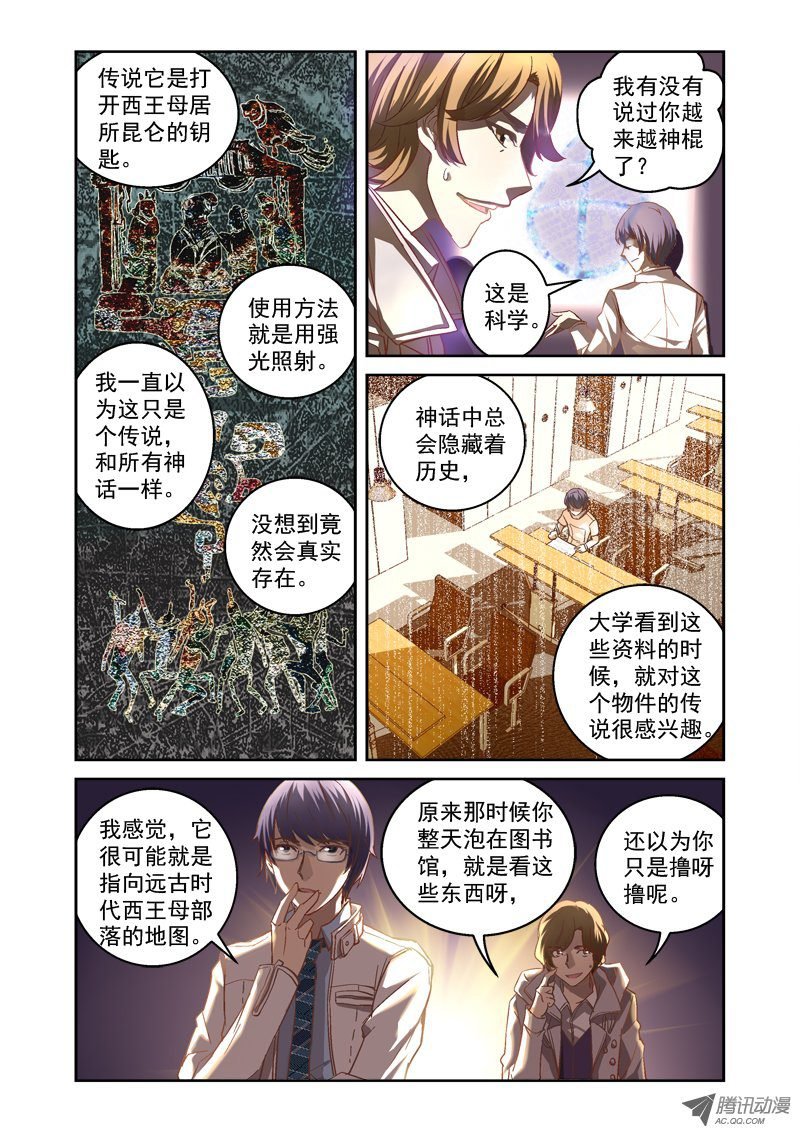 05.西王母之泪