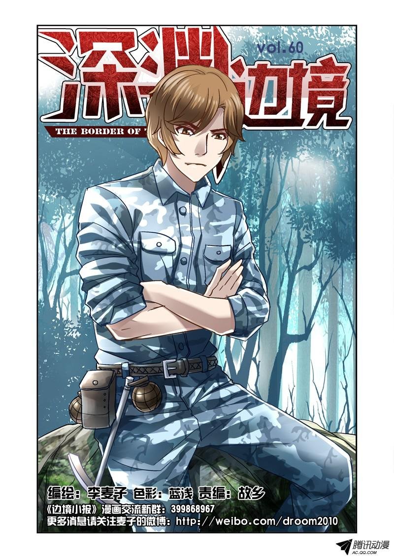 60.我来保护和平鸽