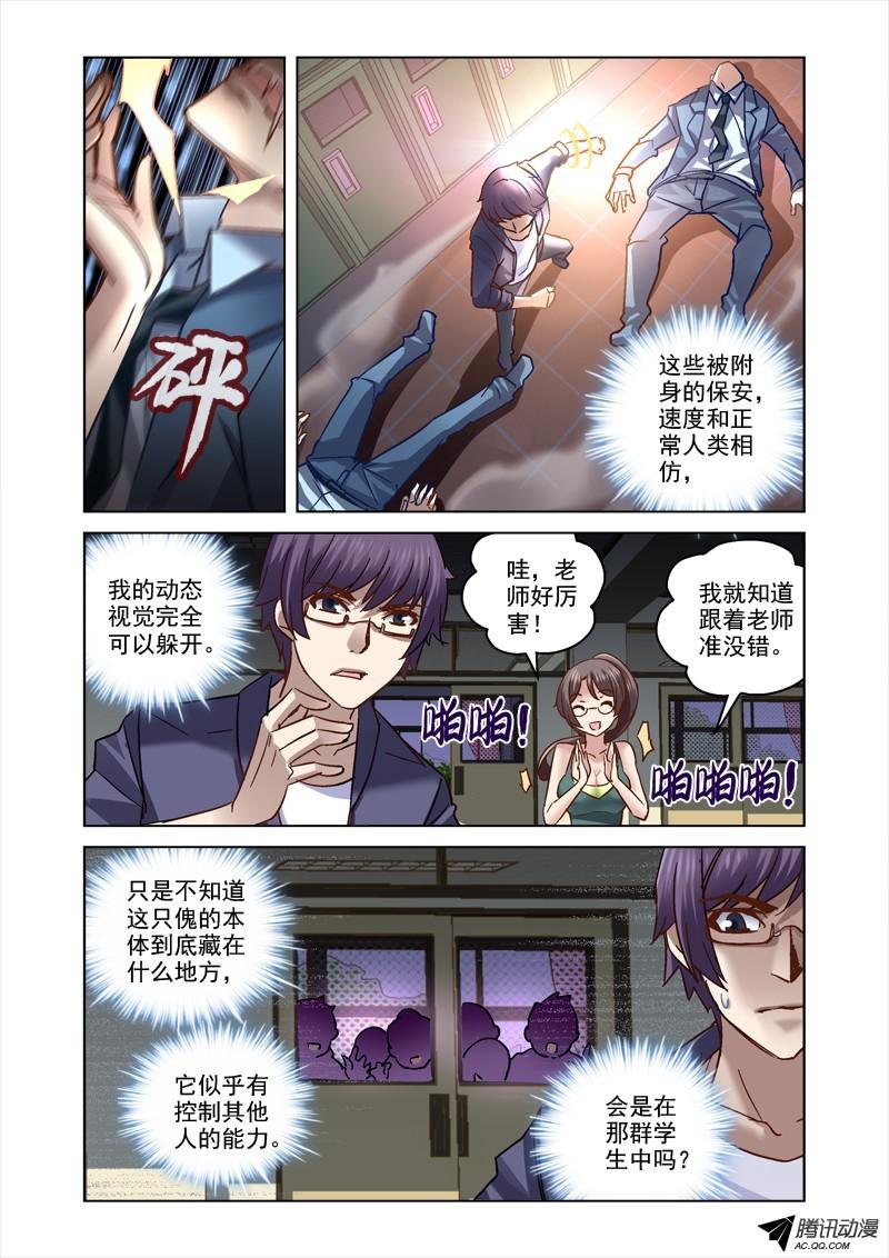 68.保安疯了？