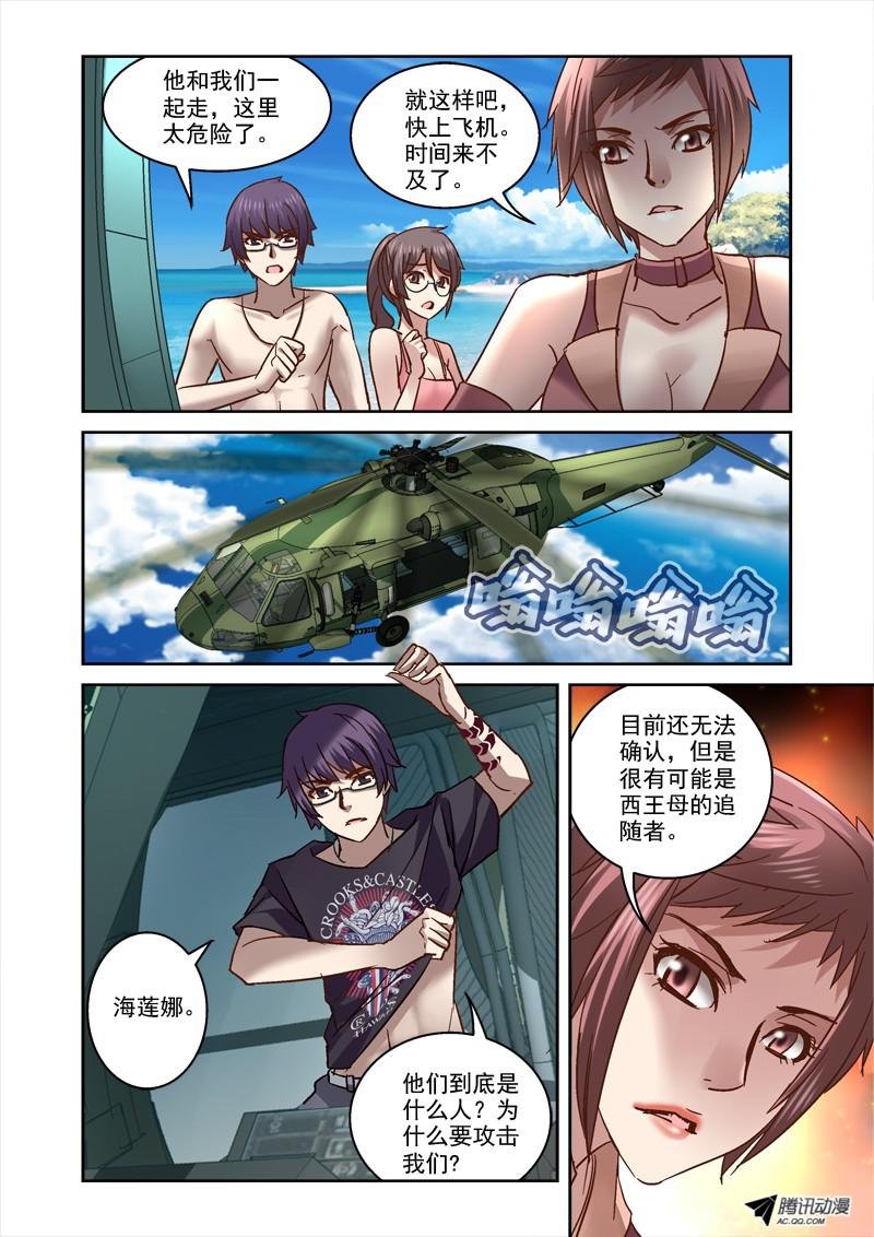 76.盘古遭袭