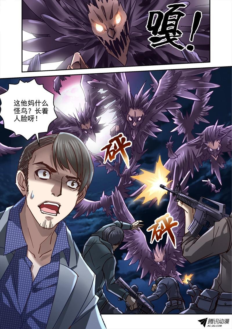86.人面鸟