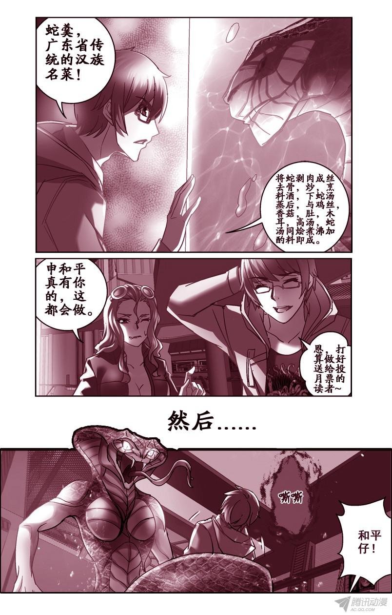 96.蛇人