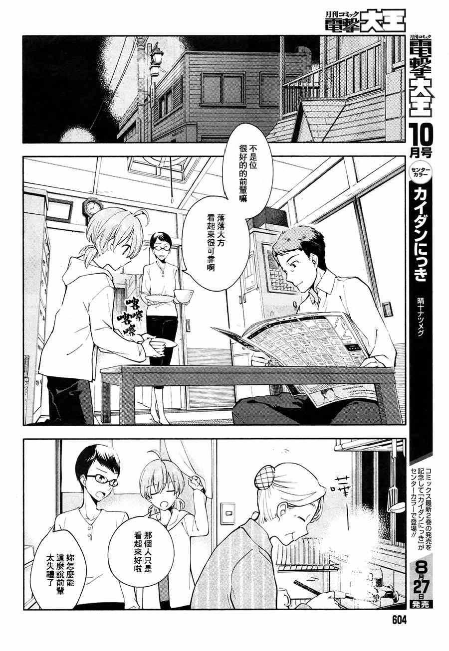 第4话