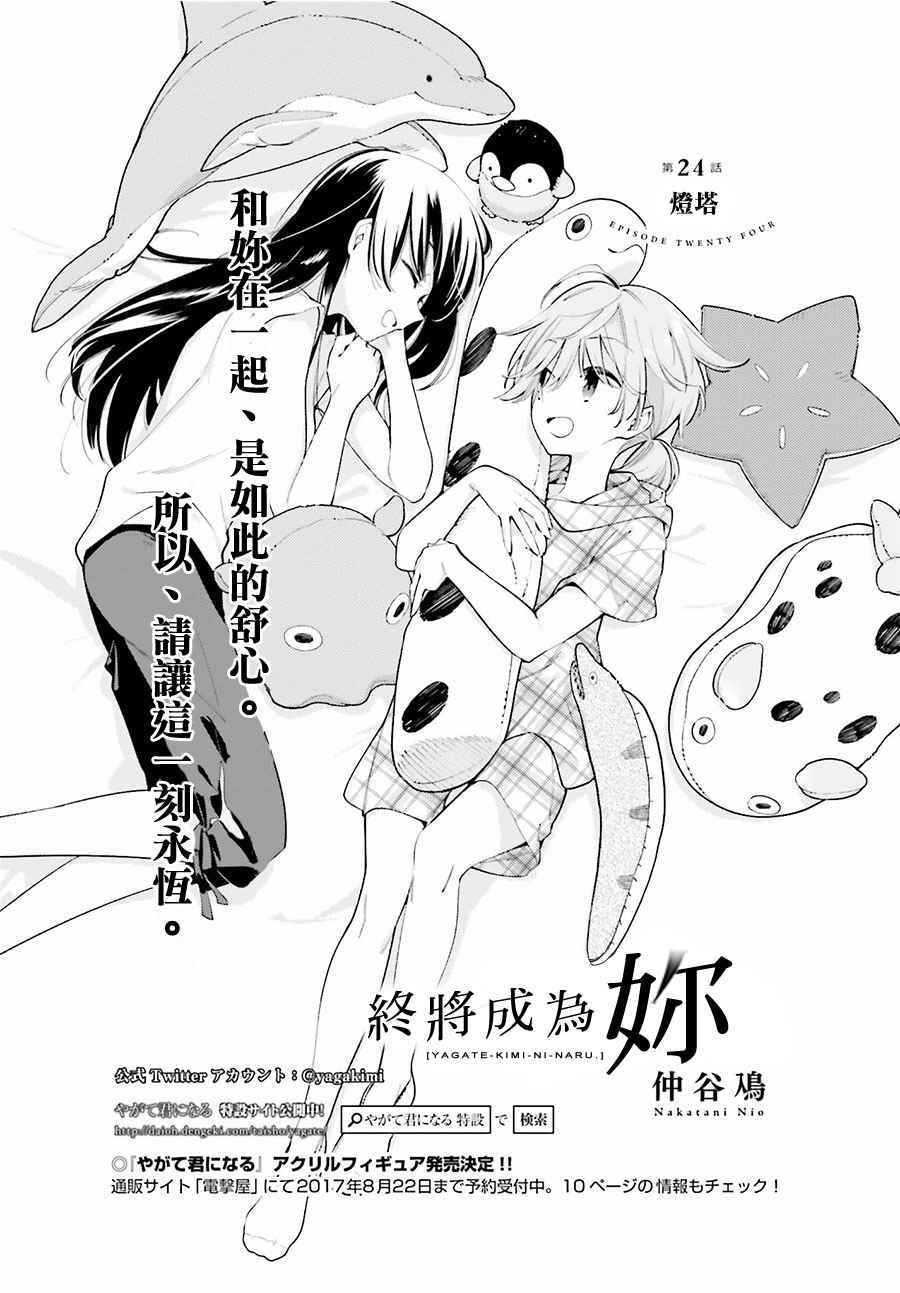 第24话