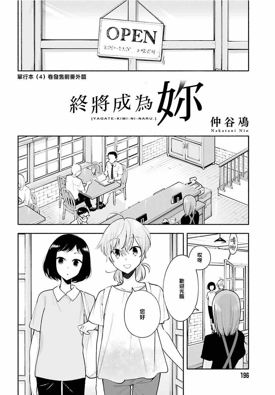 最终我成为了你 番外篇4