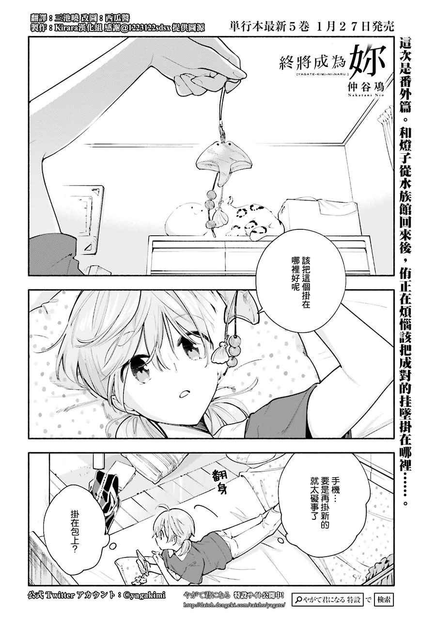 最终我成为了你 番外篇5