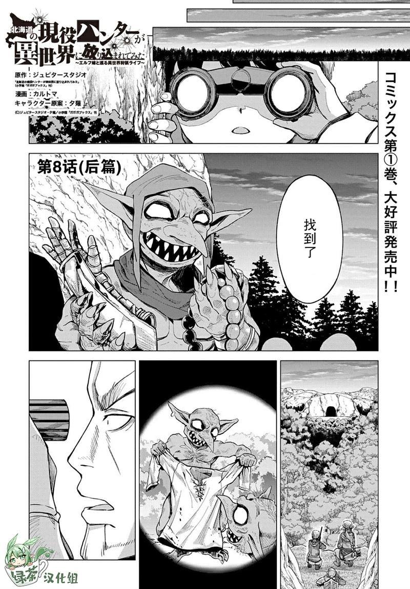 第8.2话