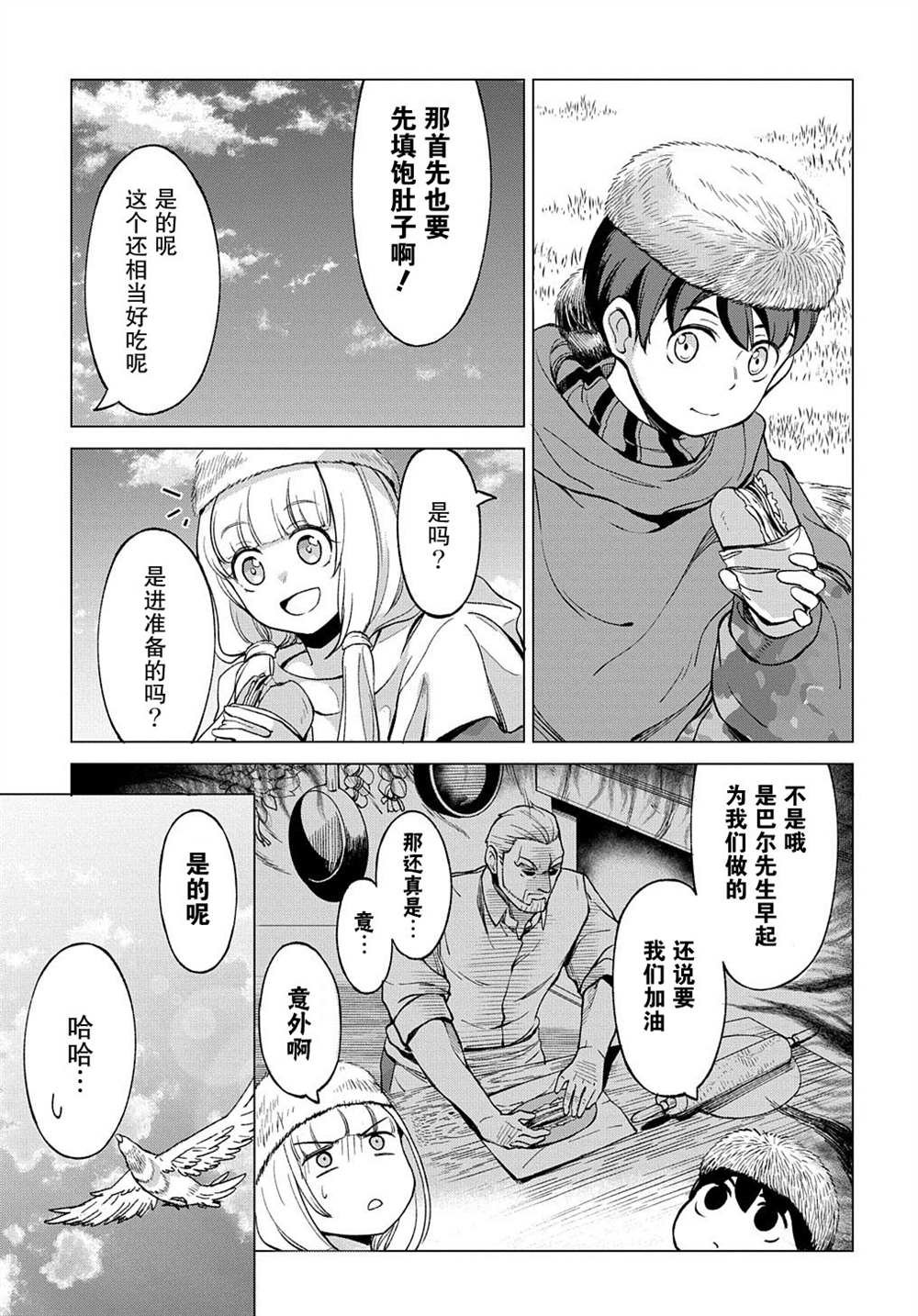 第9.2话