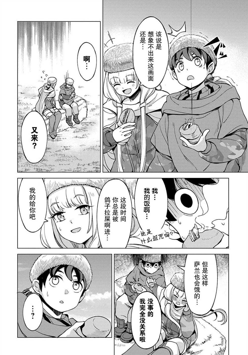 第9.2话