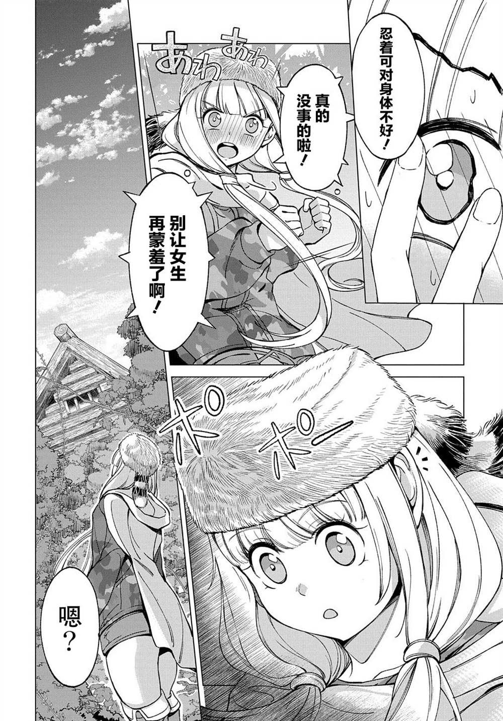第9.2话