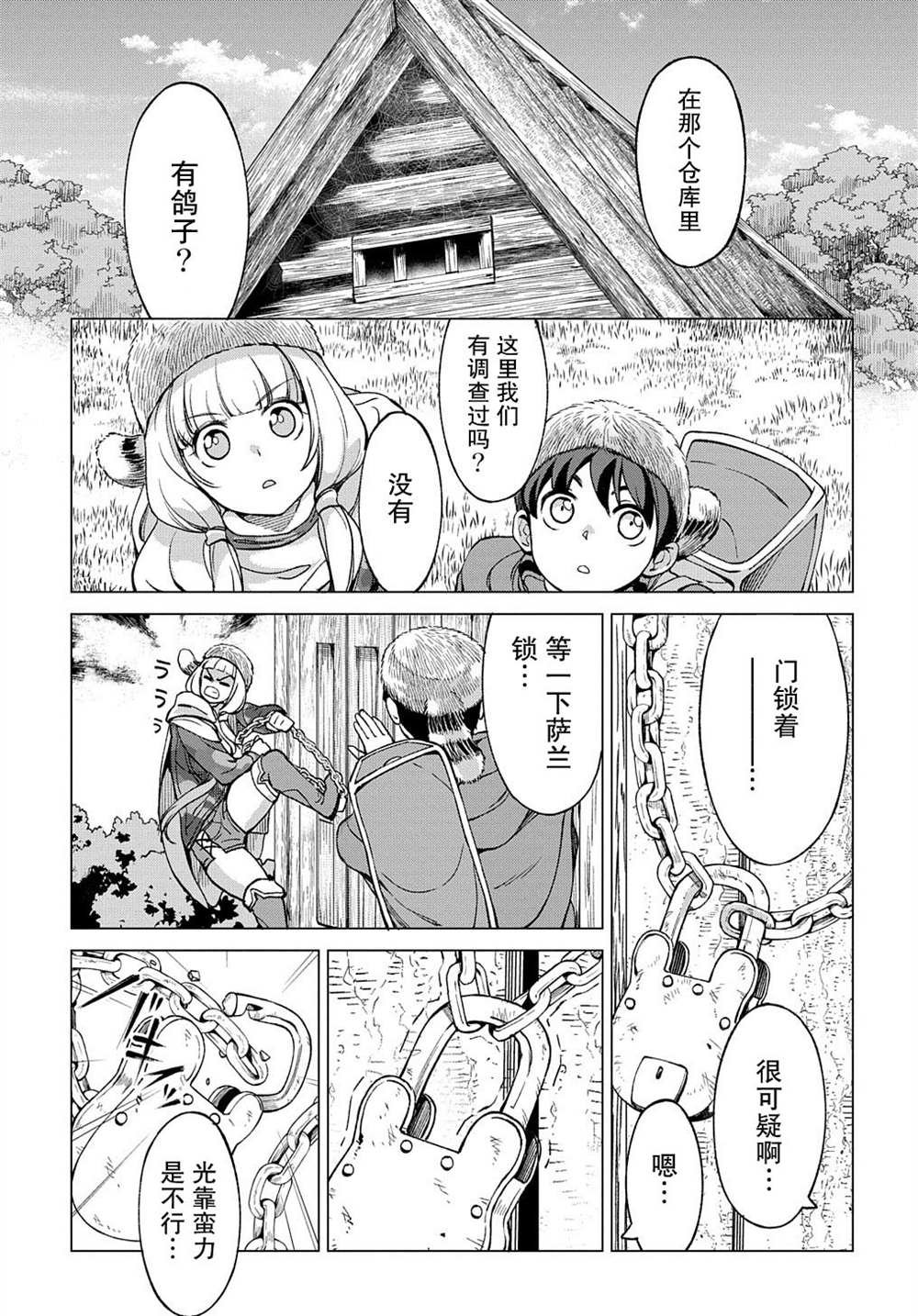 第9.2话