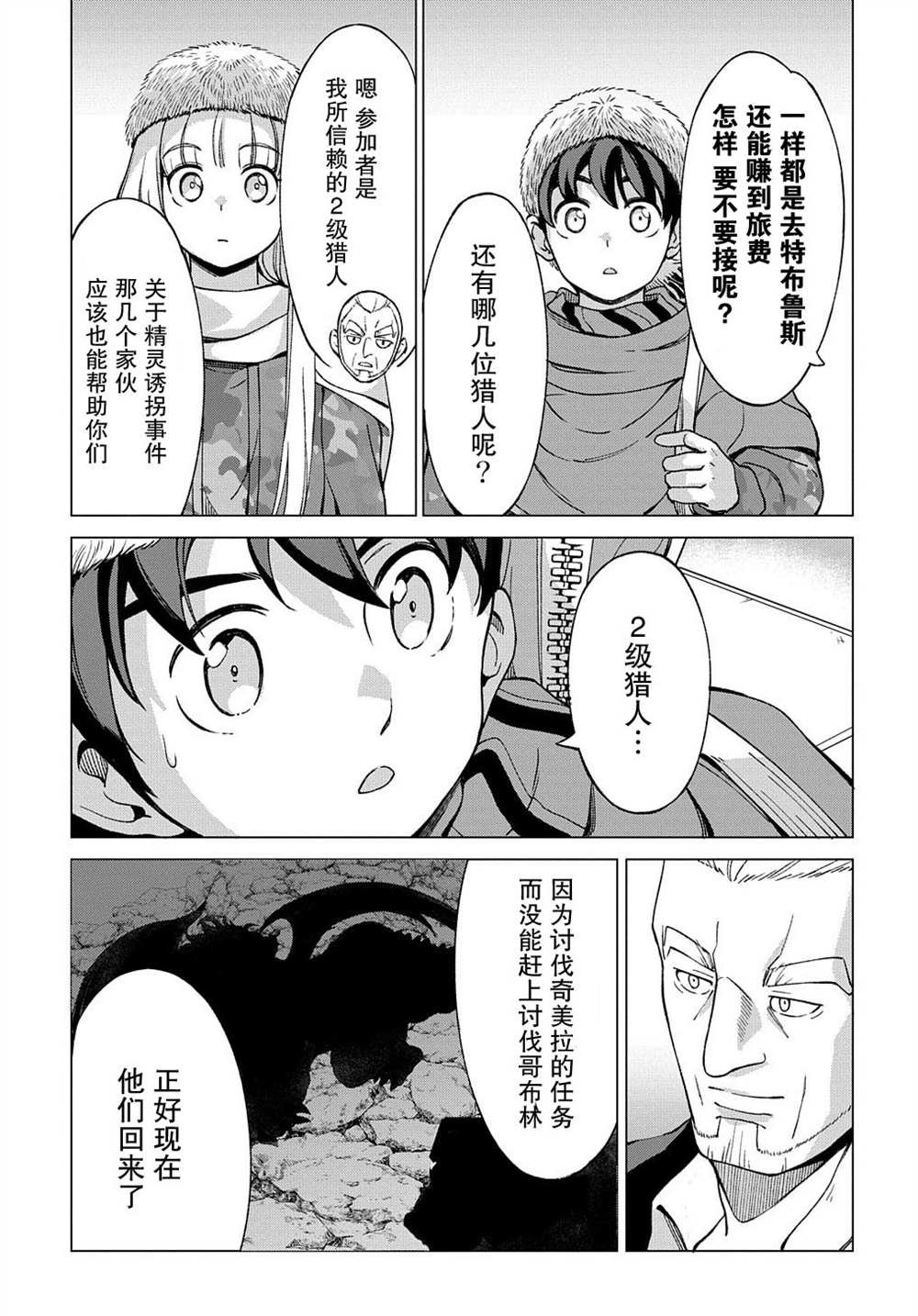第9.2话