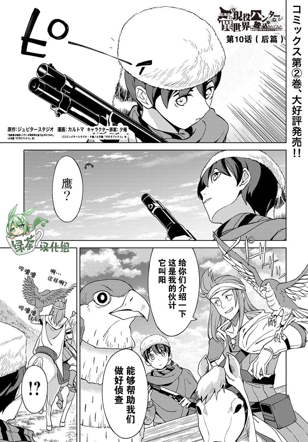 第10.2话
