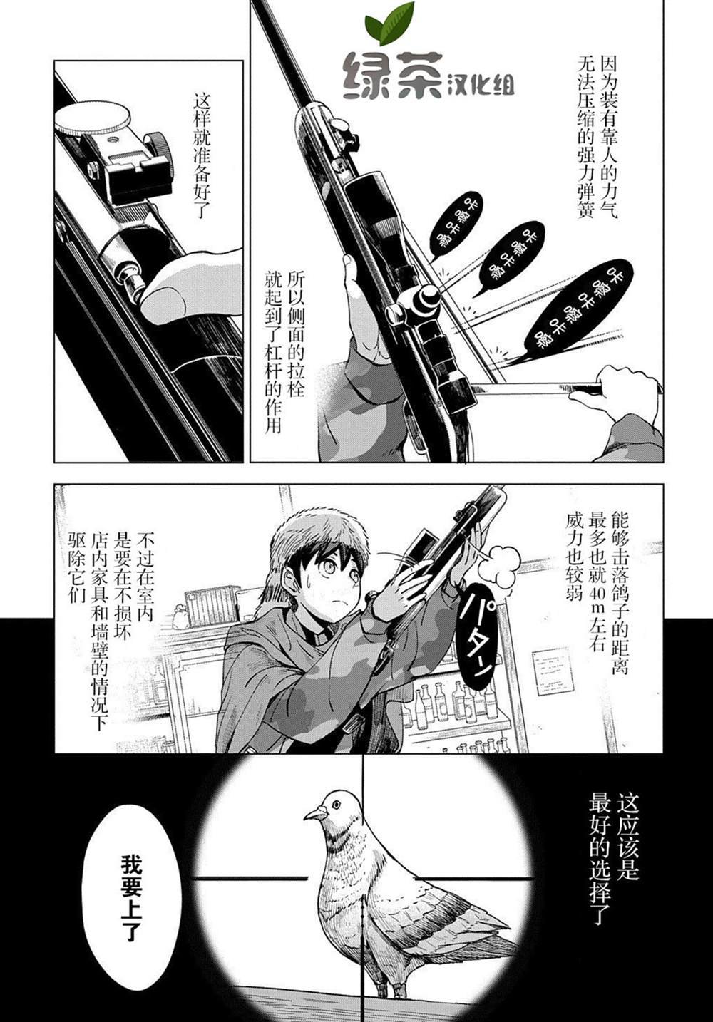 第5.2话