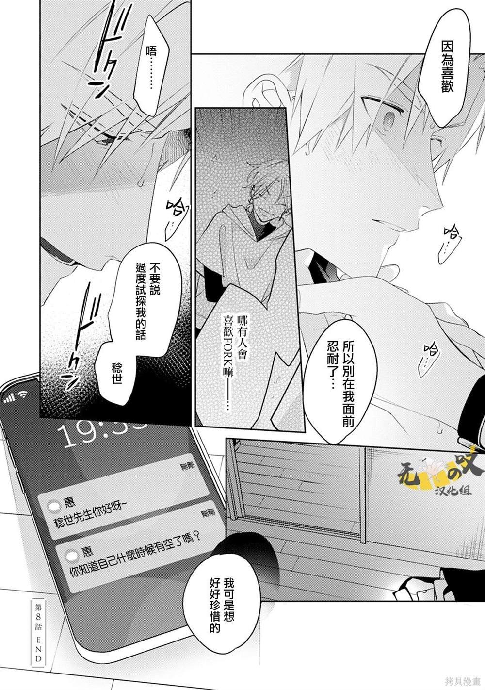 第8话