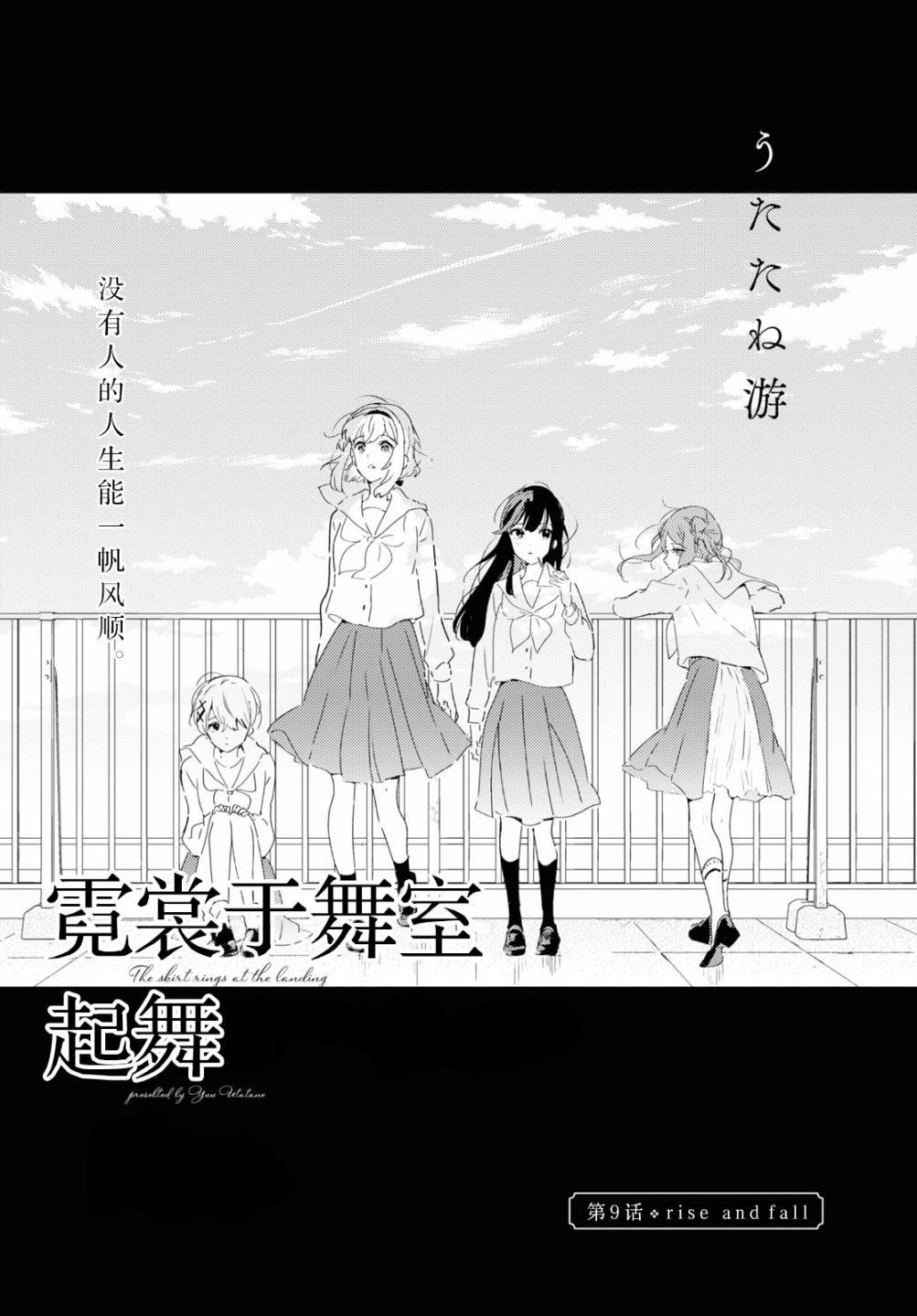 第9话 rise and fall