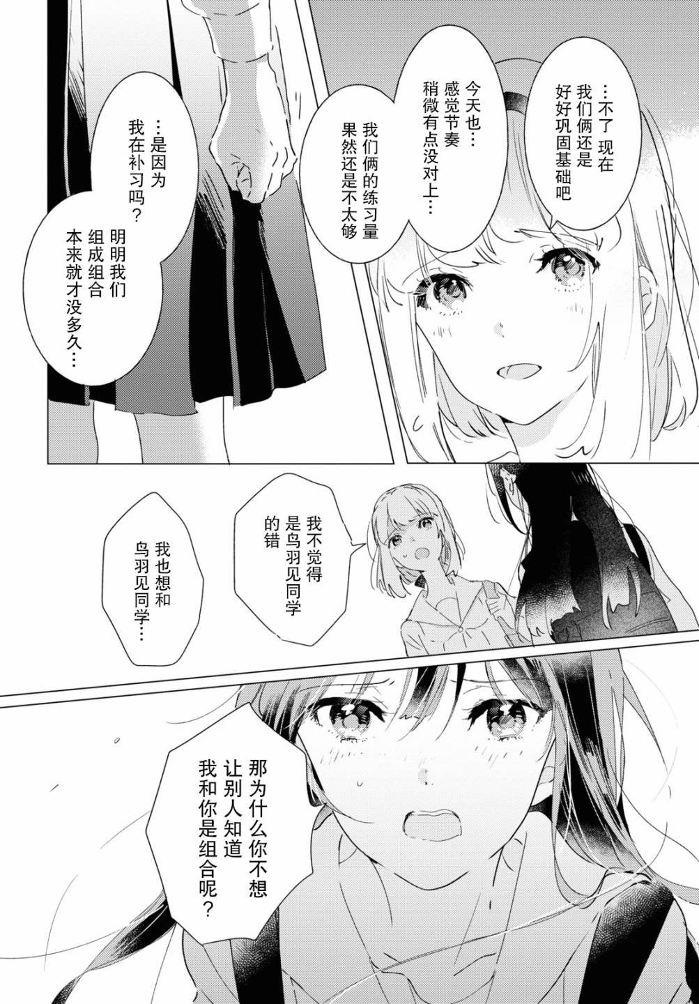 第9话 rise and fall