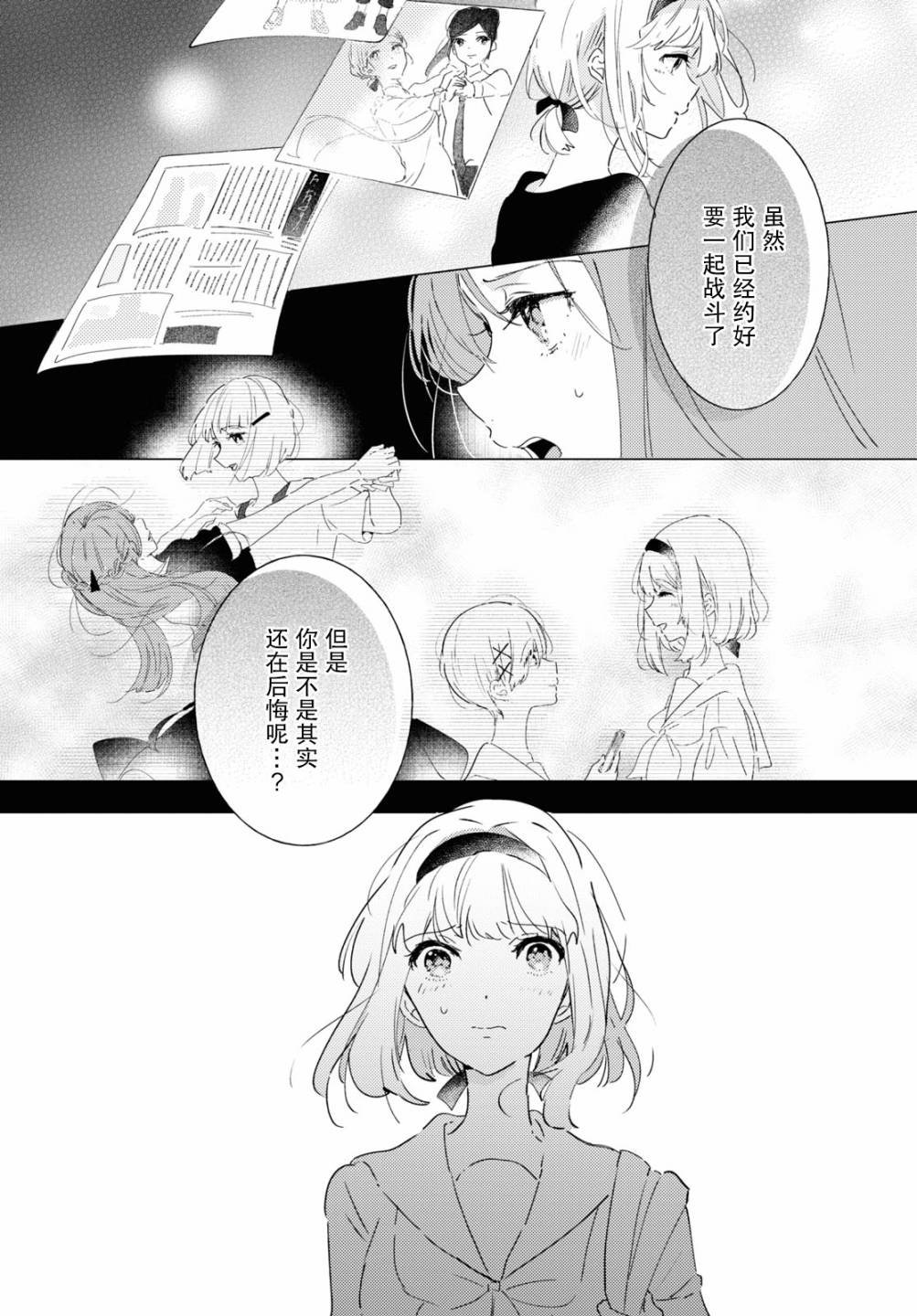 第9话 rise and fall