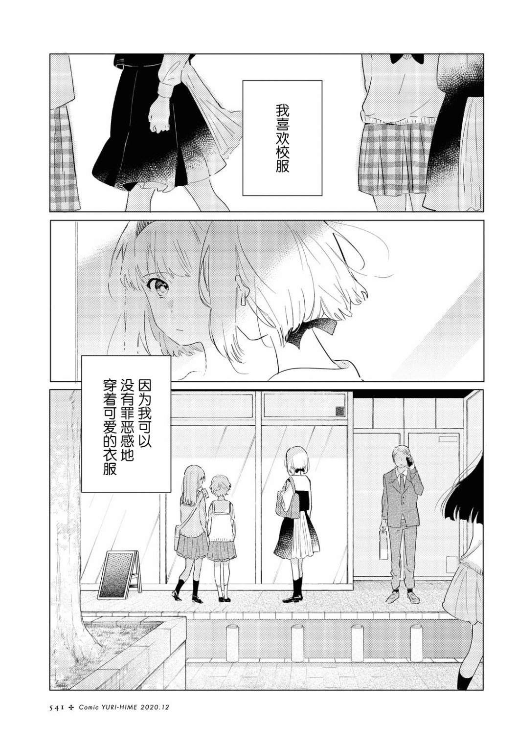 第2话 如若藏在心中