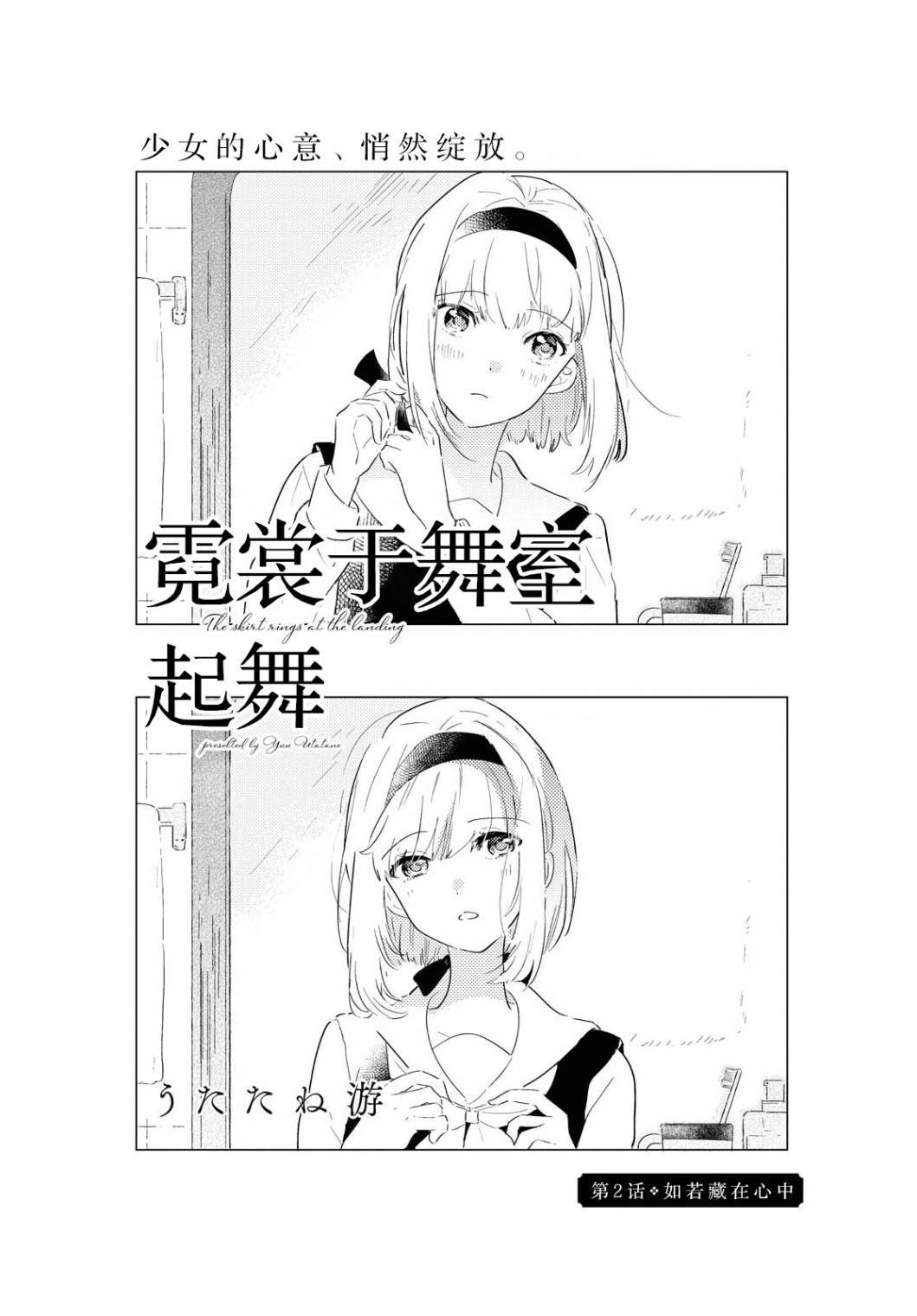 第2话 如若藏在心中