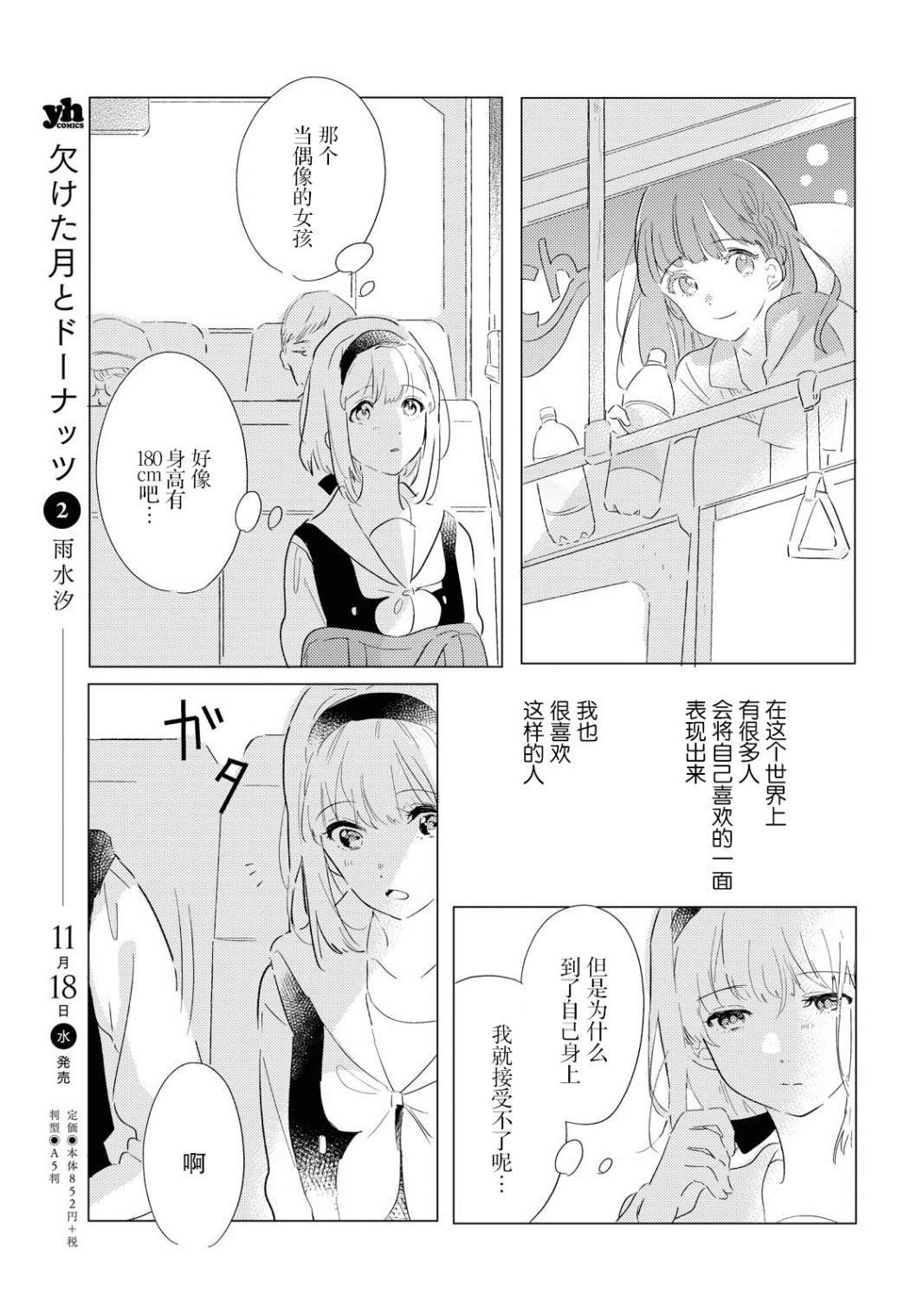 第2话 如若藏在心中