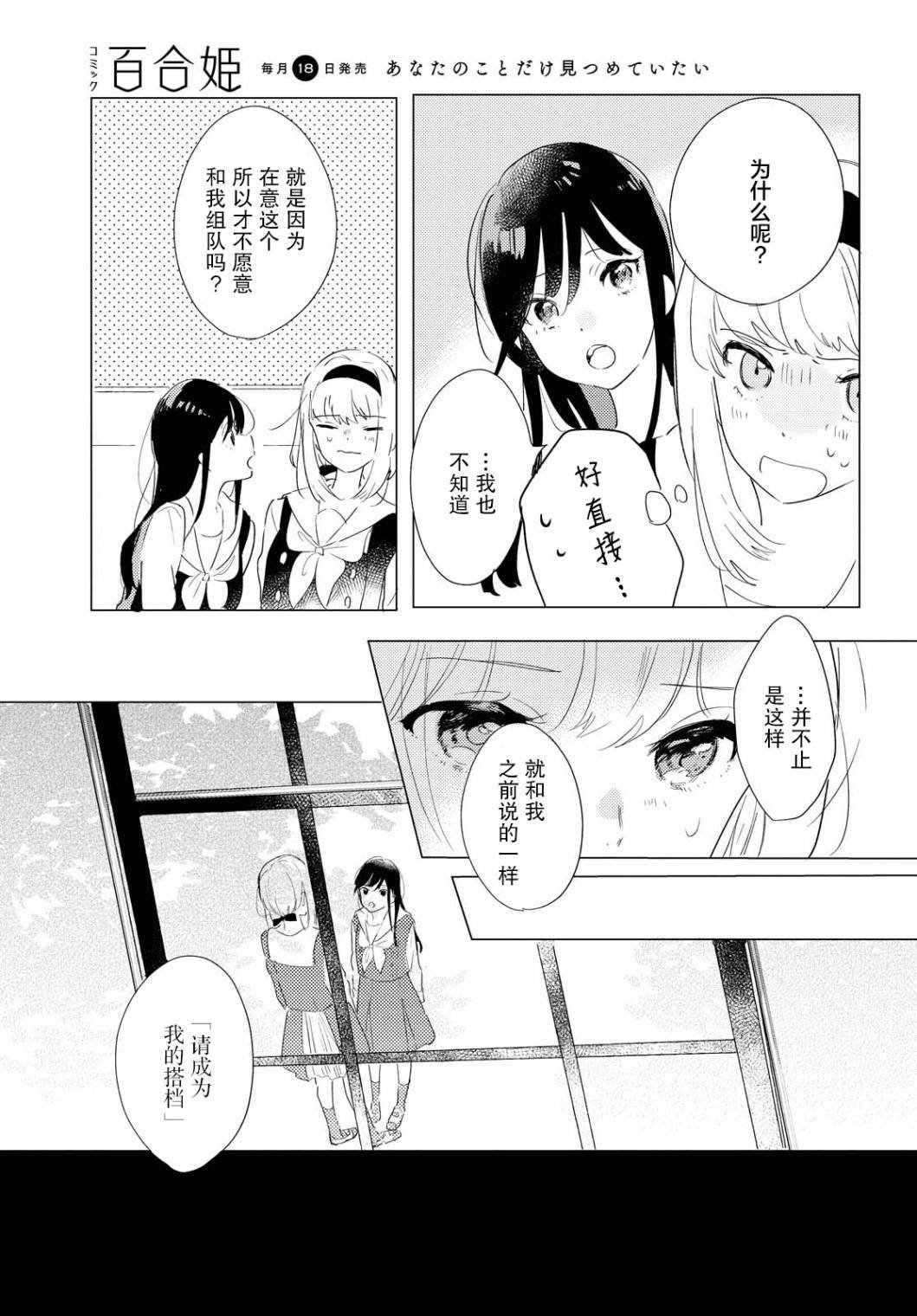 第2话 如若藏在心中