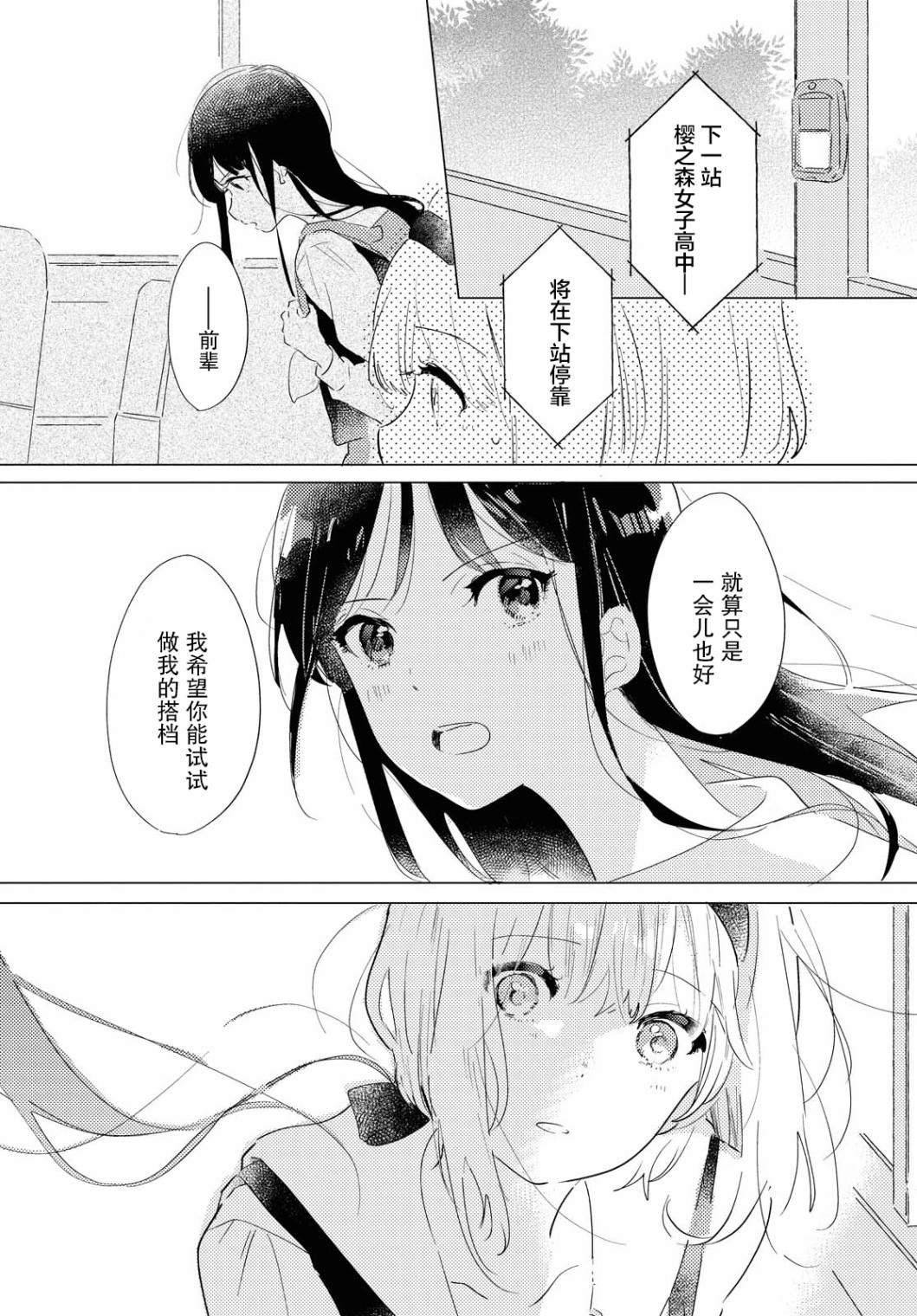 第2话 如若藏在心中