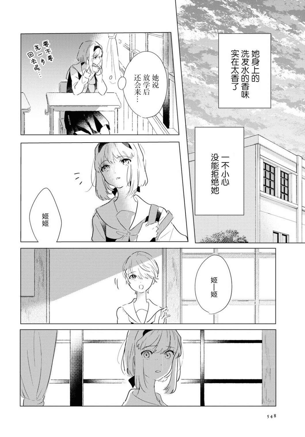 第2话 如若藏在心中