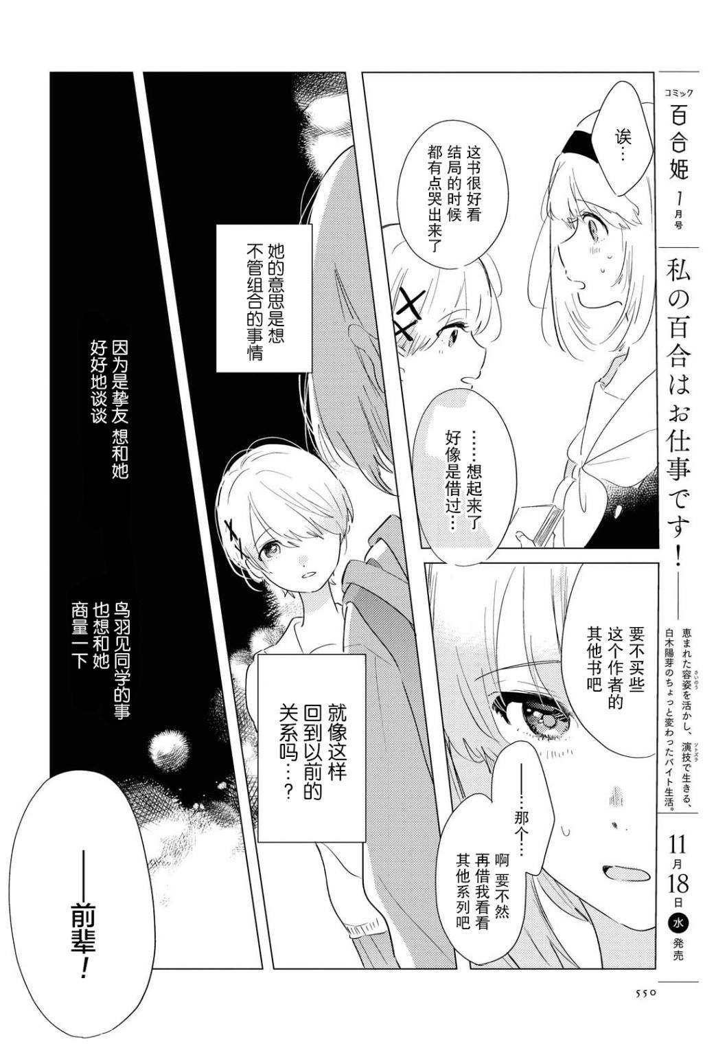 第2话 如若藏在心中