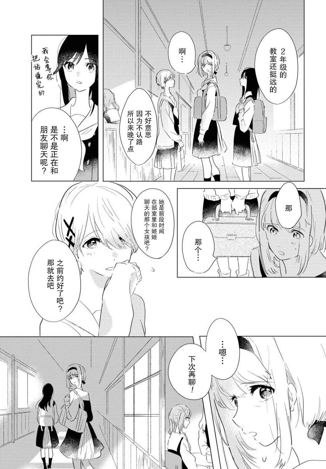 第2话 如若藏在心中
