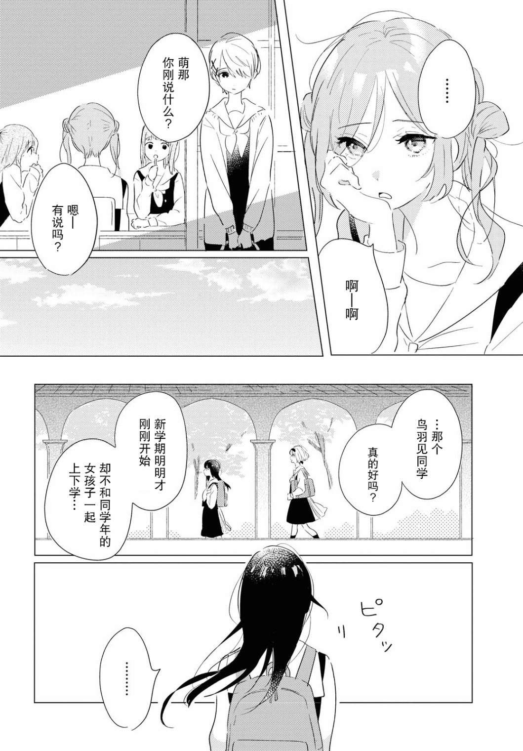 第2话 如若藏在心中